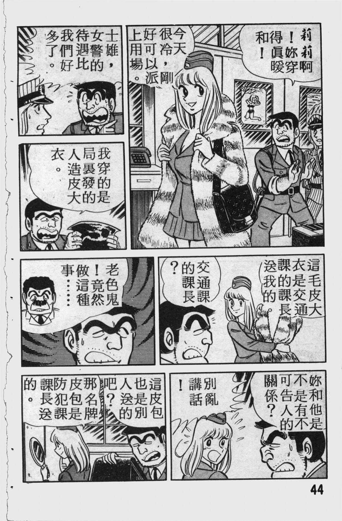 《乌龙派出所》漫画最新章节原版第11卷免费下拉式在线观看章节第【43】张图片