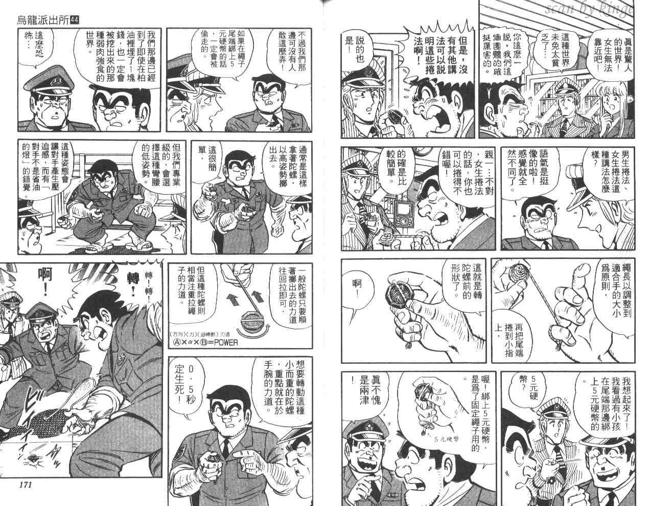 《乌龙派出所》漫画最新章节第44卷免费下拉式在线观看章节第【84】张图片