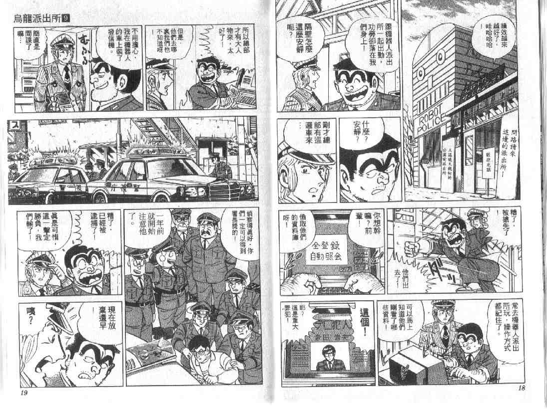 《乌龙派出所》漫画最新章节第9卷免费下拉式在线观看章节第【9】张图片