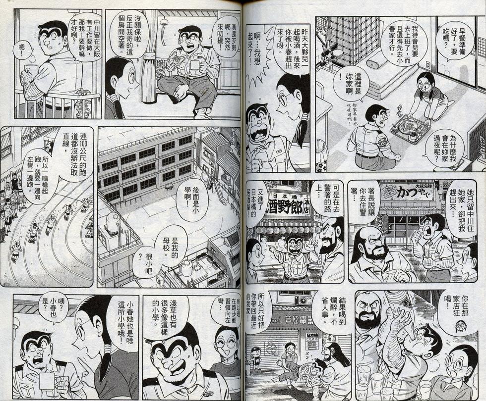 《乌龙派出所》漫画最新章节第98卷免费下拉式在线观看章节第【66】张图片