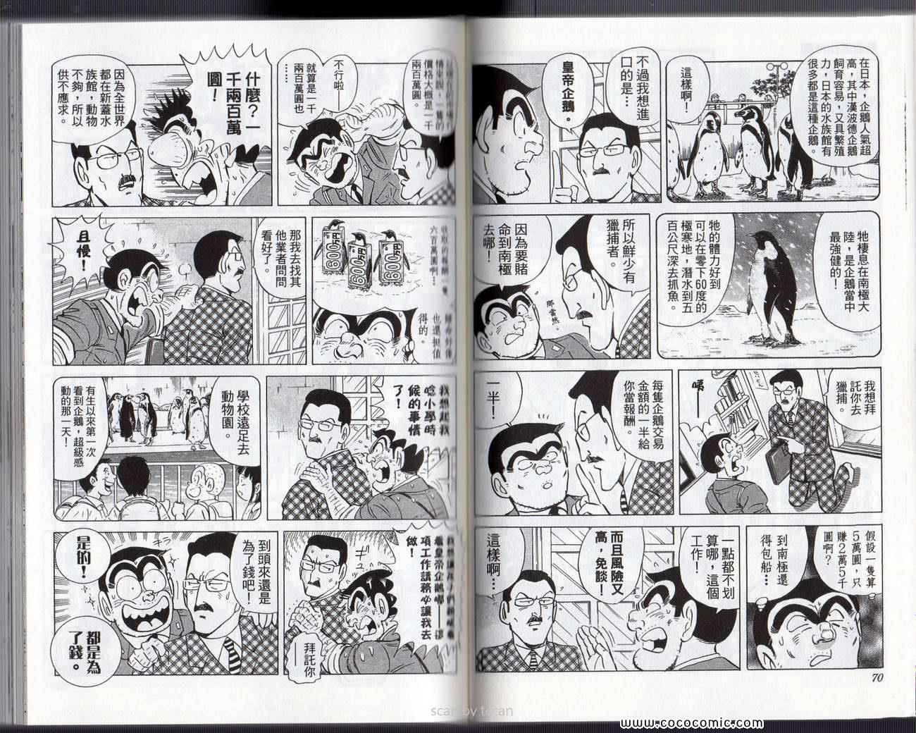 《乌龙派出所》漫画最新章节Vol133免费下拉式在线观看章节第【38】张图片