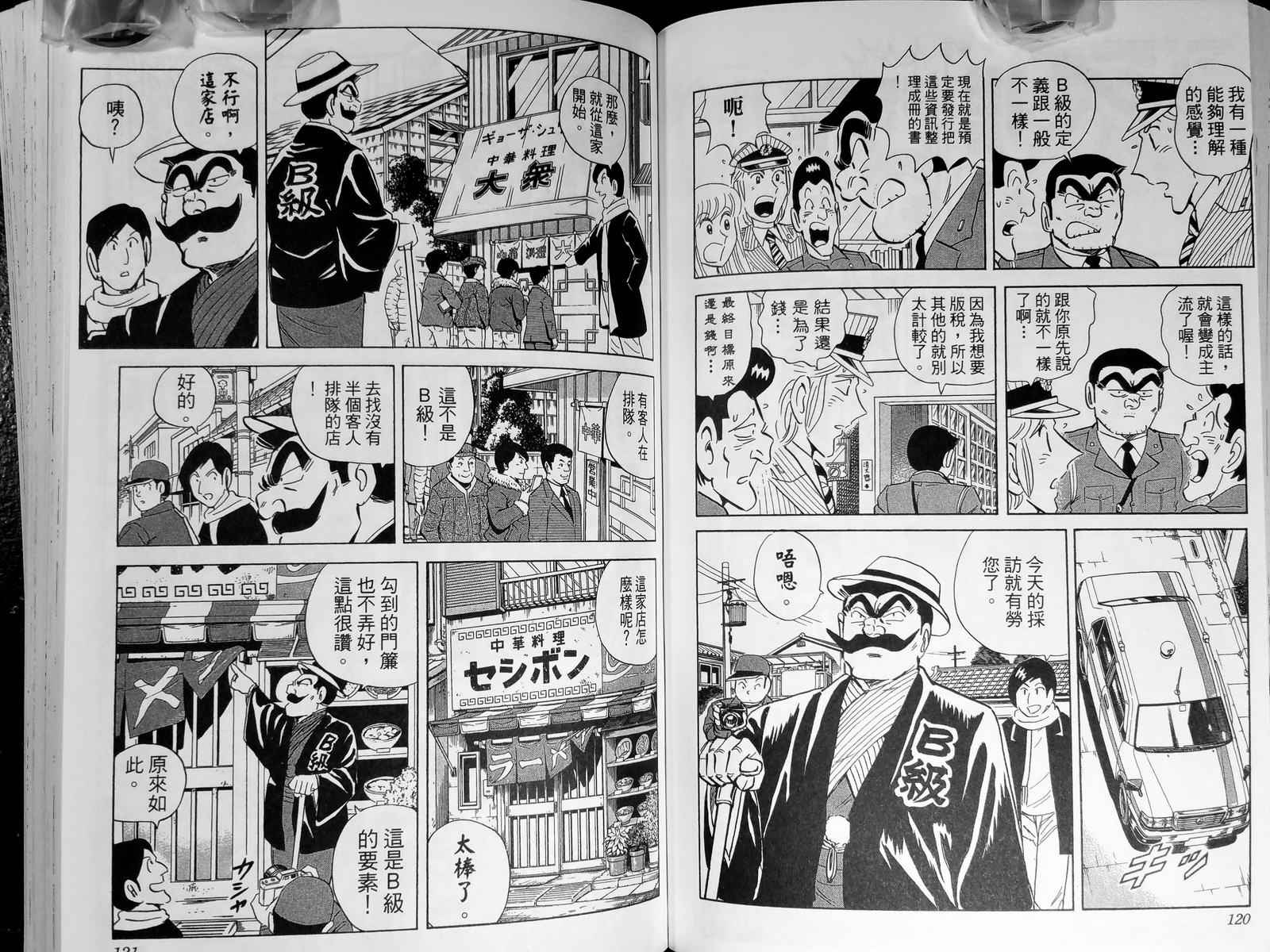 《乌龙派出所》漫画最新章节第143卷免费下拉式在线观看章节第【63】张图片