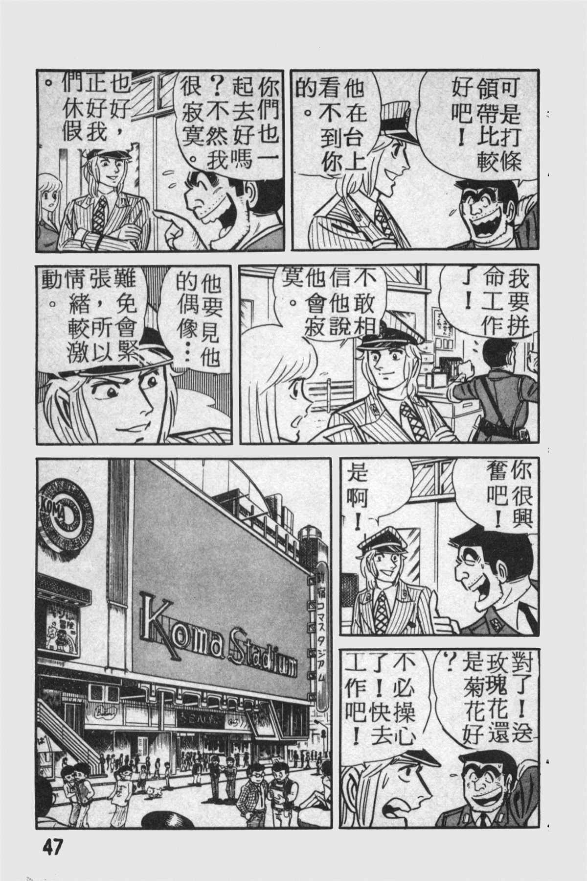 《乌龙派出所》漫画最新章节原版第14卷免费下拉式在线观看章节第【48】张图片