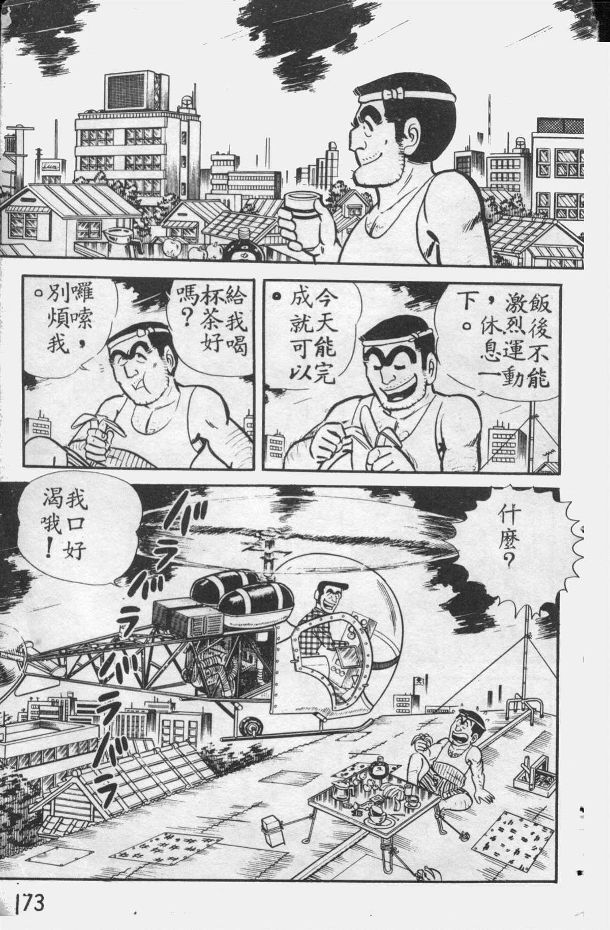 《乌龙派出所》漫画最新章节原版第12卷免费下拉式在线观看章节第【172】张图片