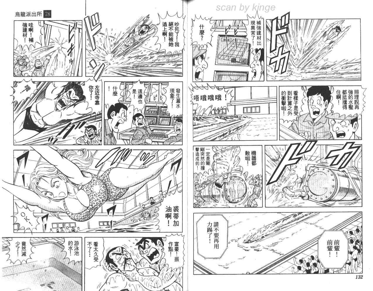 《乌龙派出所》漫画最新章节第78卷免费下拉式在线观看章节第【67】张图片