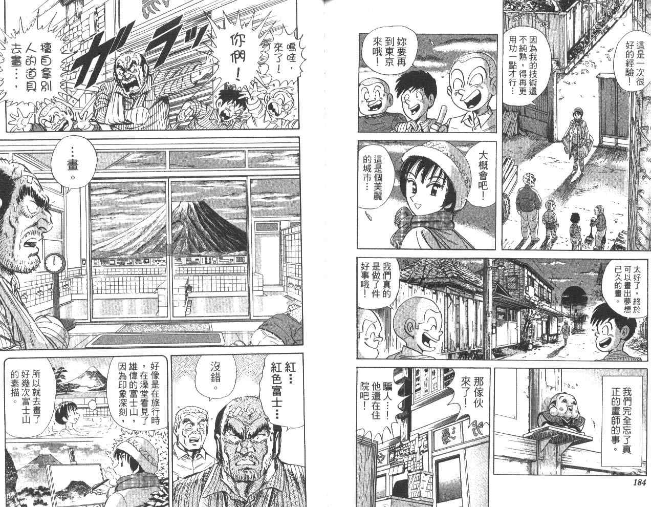 《乌龙派出所》漫画最新章节第80卷免费下拉式在线观看章节第【95】张图片