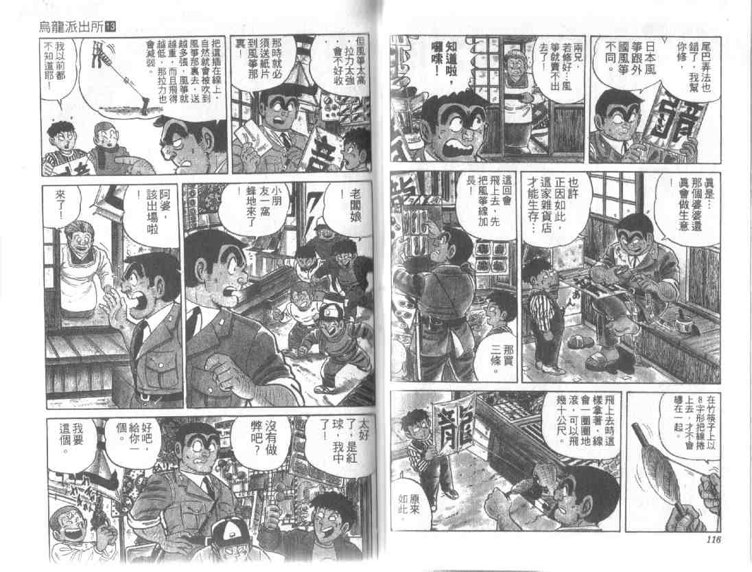 《乌龙派出所》漫画最新章节第13卷免费下拉式在线观看章节第【58】张图片