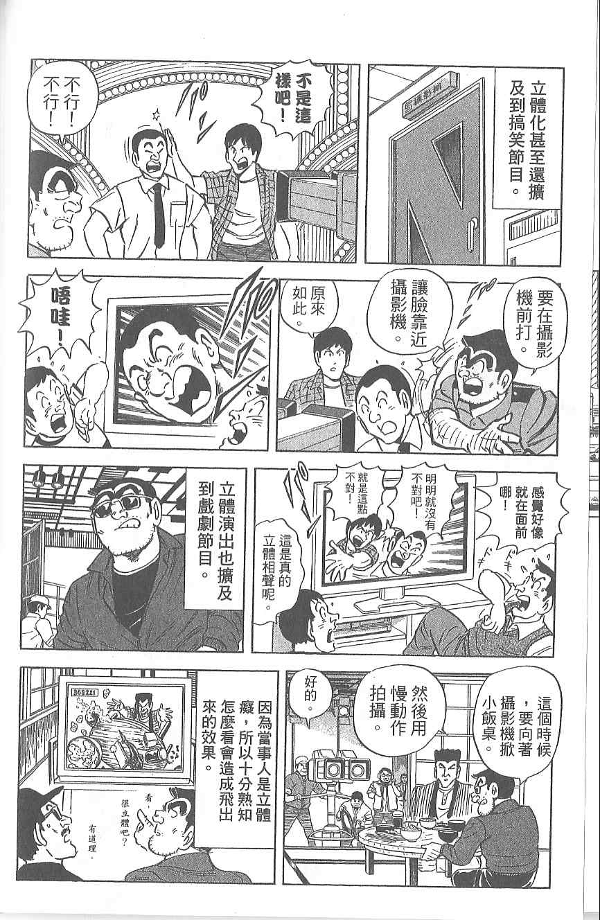 《乌龙派出所》漫画最新章节Vol120免费下拉式在线观看章节第【153】张图片