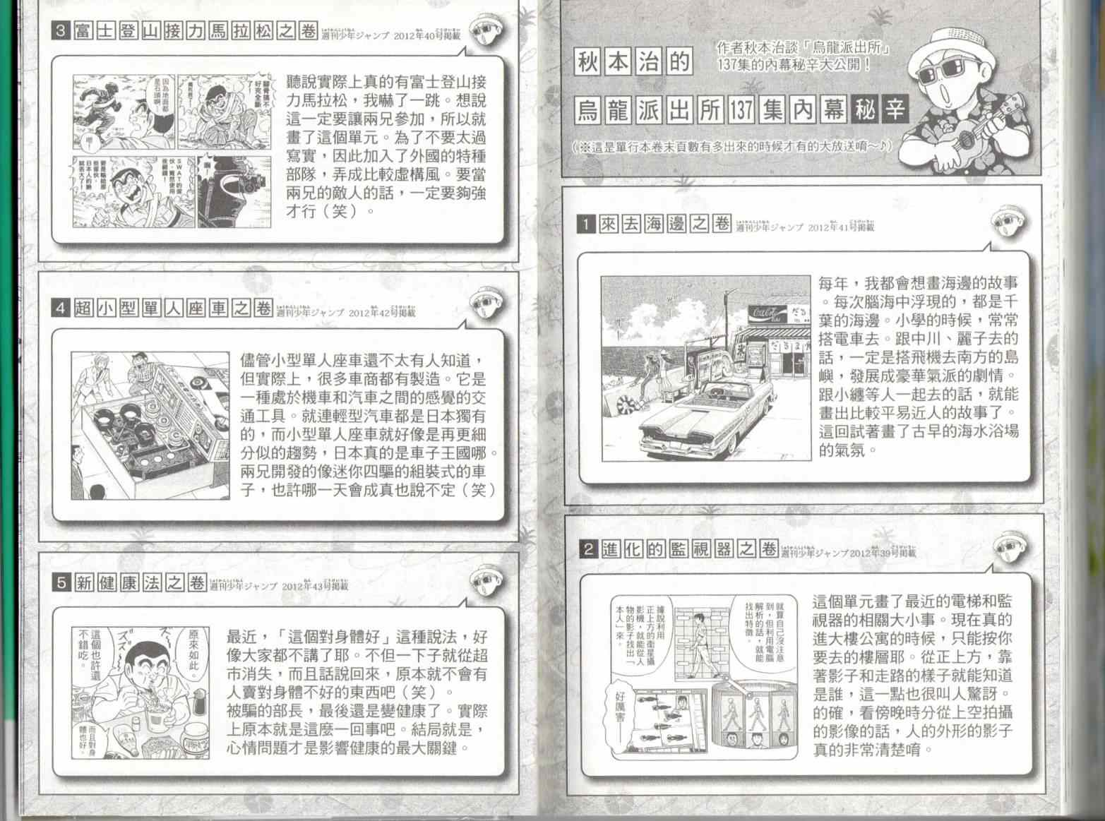 《乌龙派出所》漫画最新章节第137卷免费下拉式在线观看章节第【95】张图片