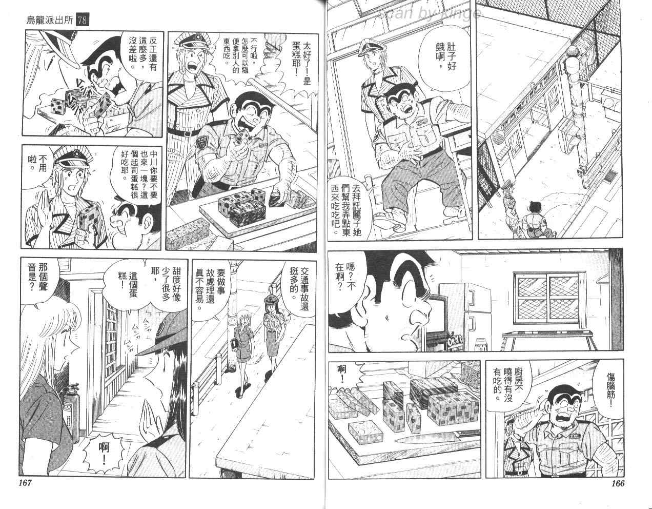 《乌龙派出所》漫画最新章节第78卷免费下拉式在线观看章节第【84】张图片