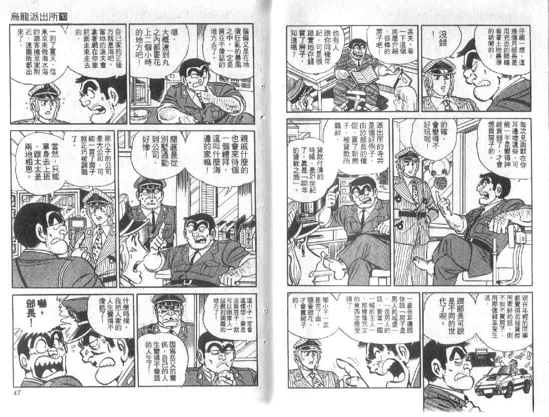 《乌龙派出所》漫画最新章节第10卷免费下拉式在线观看章节第【23】张图片