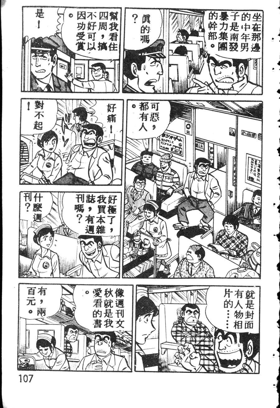 《乌龙派出所》漫画最新章节原版第08卷免费下拉式在线观看章节第【117】张图片