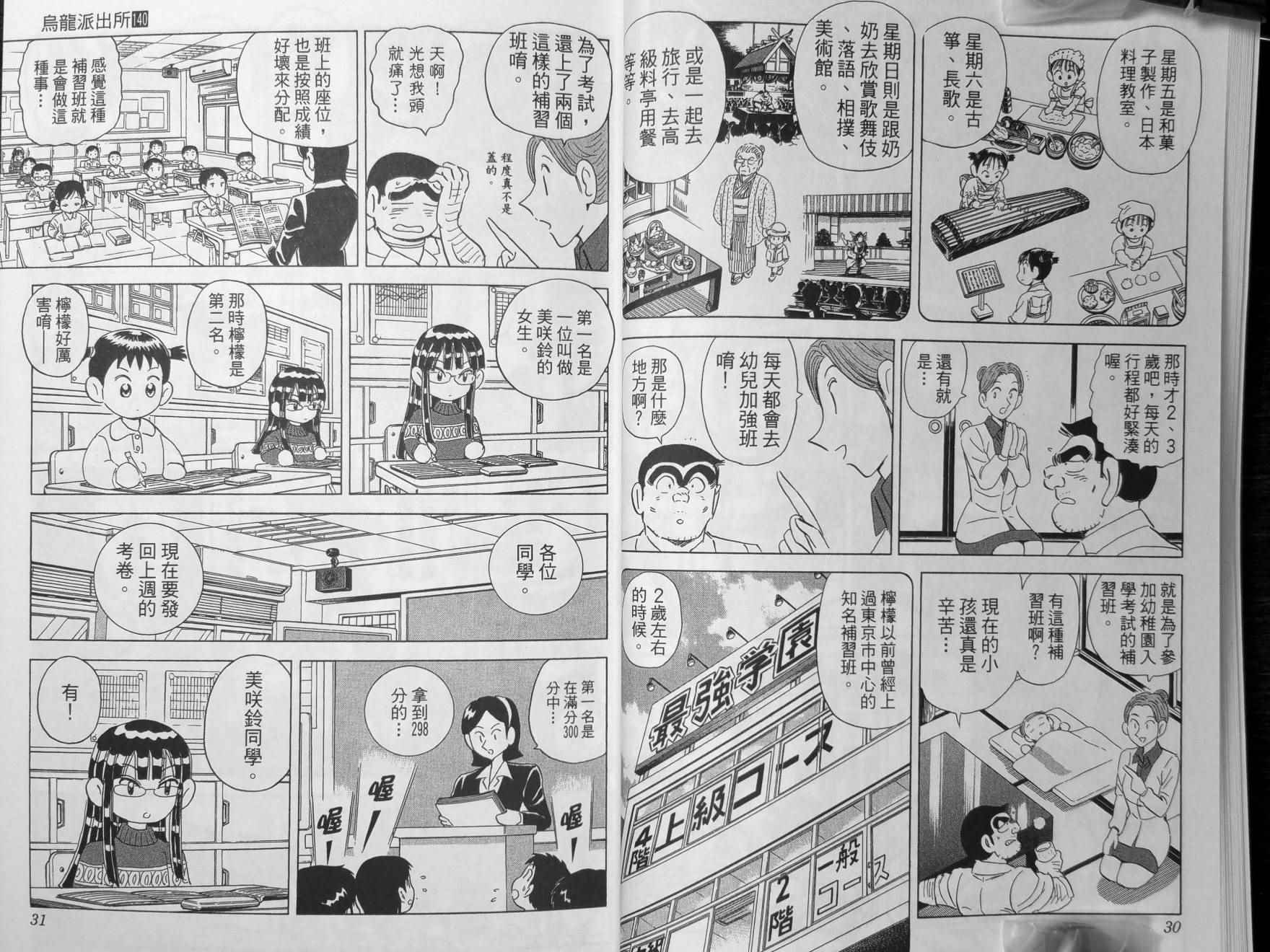 《乌龙派出所》漫画最新章节第140卷免费下拉式在线观看章节第【18】张图片