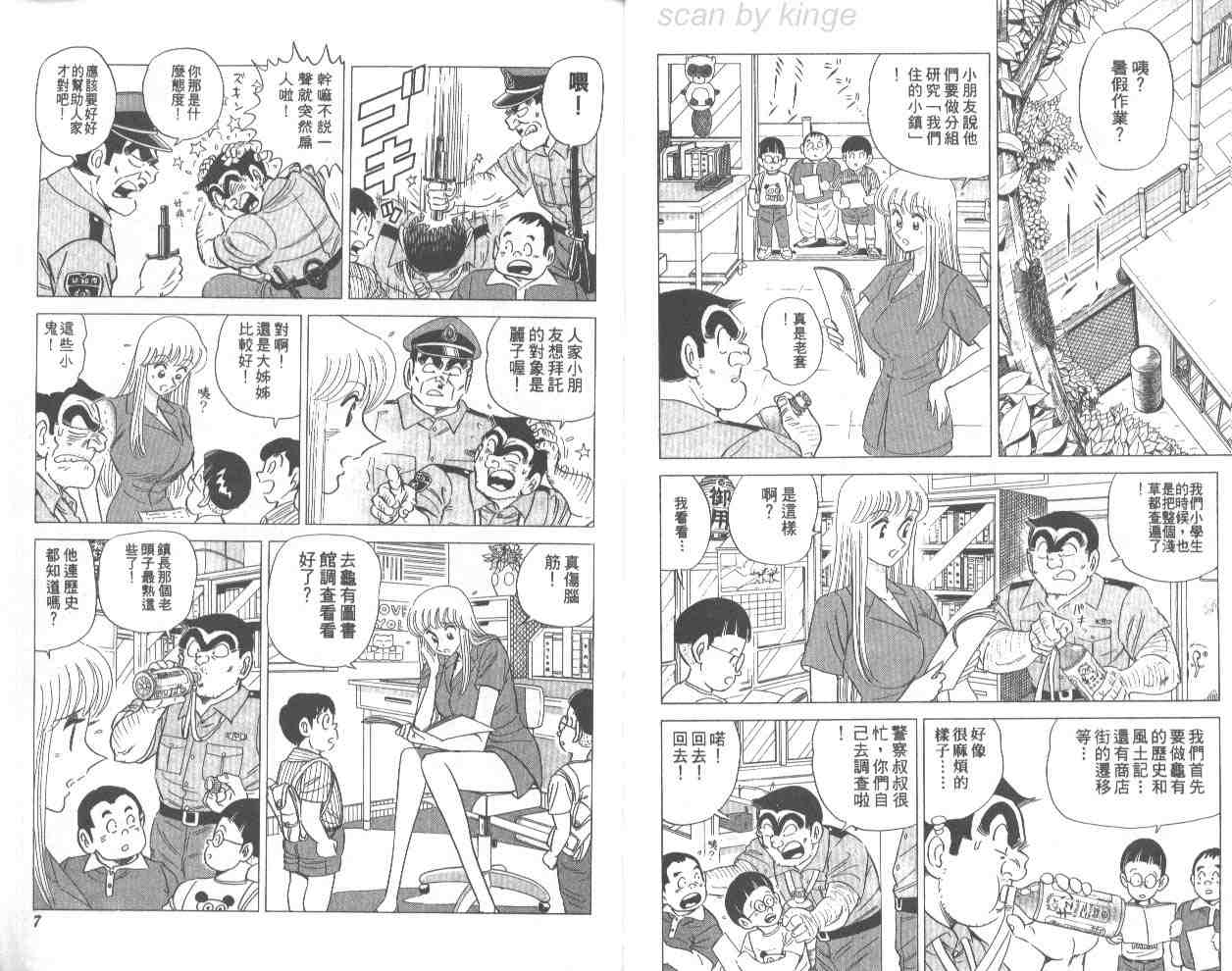 《乌龙派出所》漫画最新章节第67卷免费下拉式在线观看章节第【4】张图片