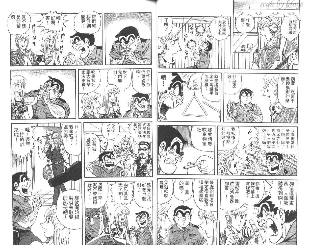 《乌龙派出所》漫画最新章节第52卷免费下拉式在线观看章节第【30】张图片