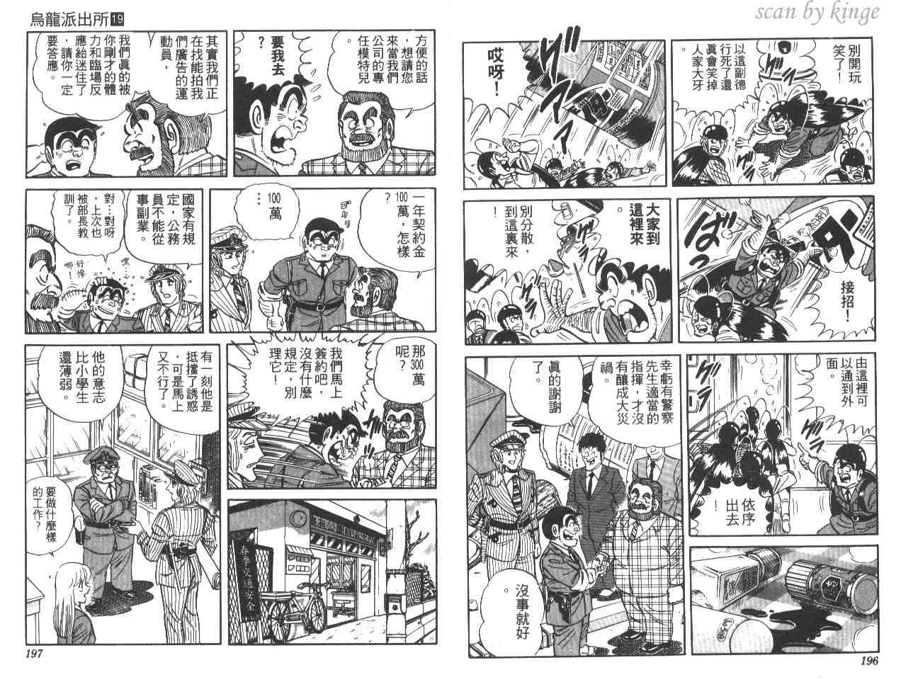 《乌龙派出所》漫画最新章节第19卷免费下拉式在线观看章节第【98】张图片