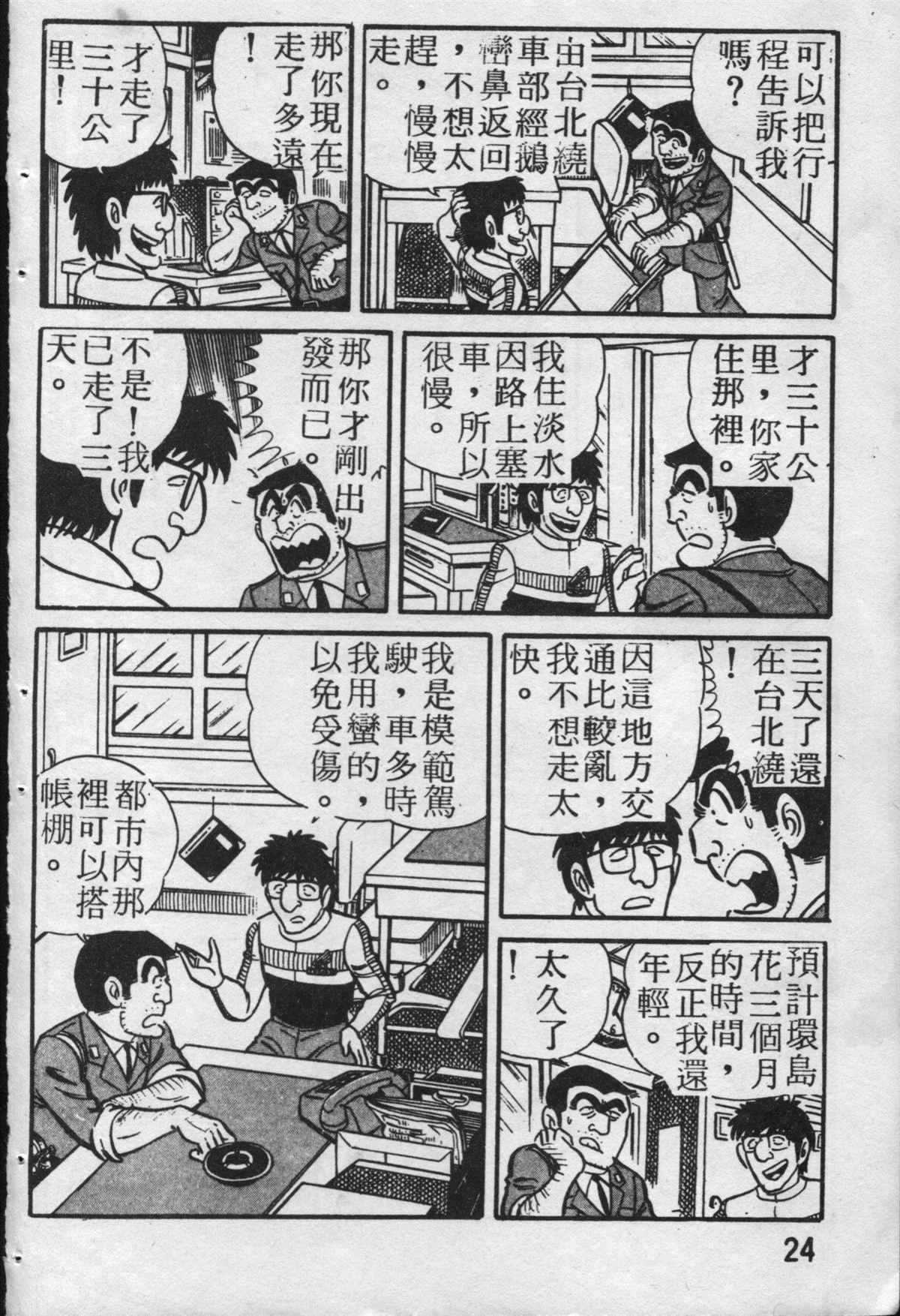 《乌龙派出所》漫画最新章节原版第19卷免费下拉式在线观看章节第【25】张图片