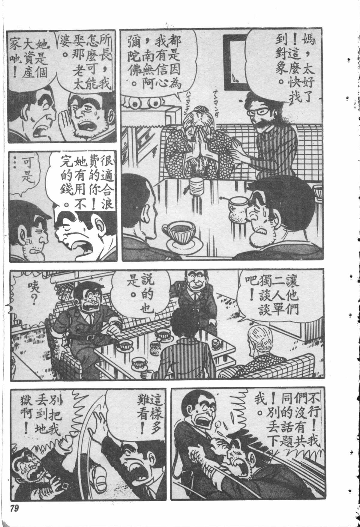 《乌龙派出所》漫画最新章节原版第28卷免费下拉式在线观看章节第【78】张图片