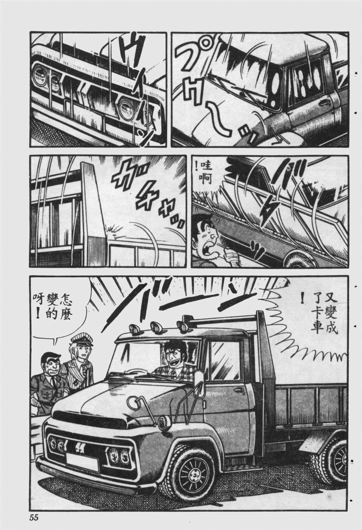 《乌龙派出所》漫画最新章节原版第16卷免费下拉式在线观看章节第【54】张图片