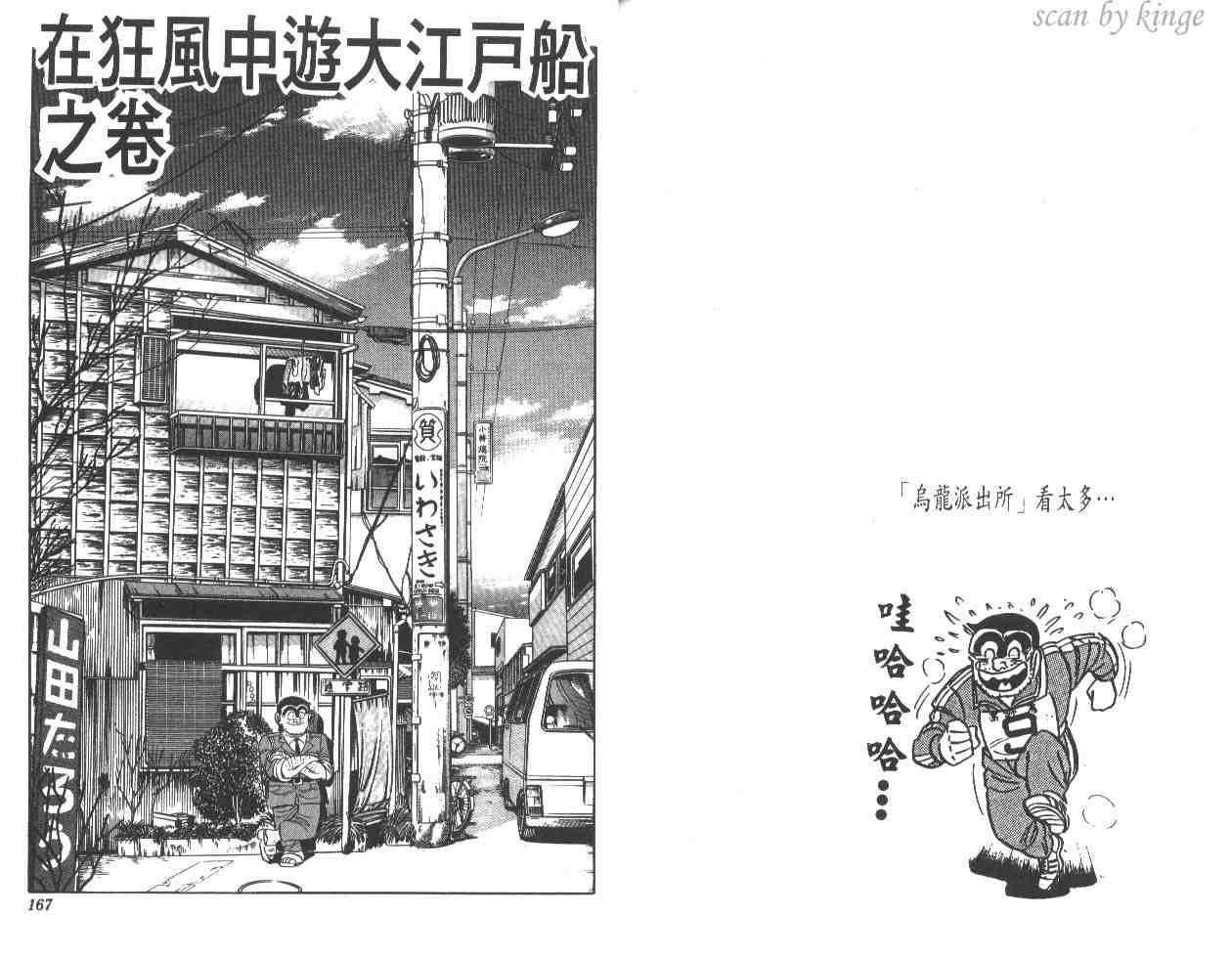 《乌龙派出所》漫画最新章节第17卷免费下拉式在线观看章节第【83】张图片