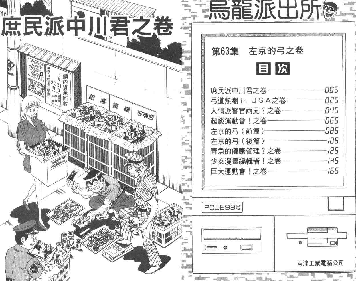 《乌龙派出所》漫画最新章节第63卷免费下拉式在线观看章节第【3】张图片