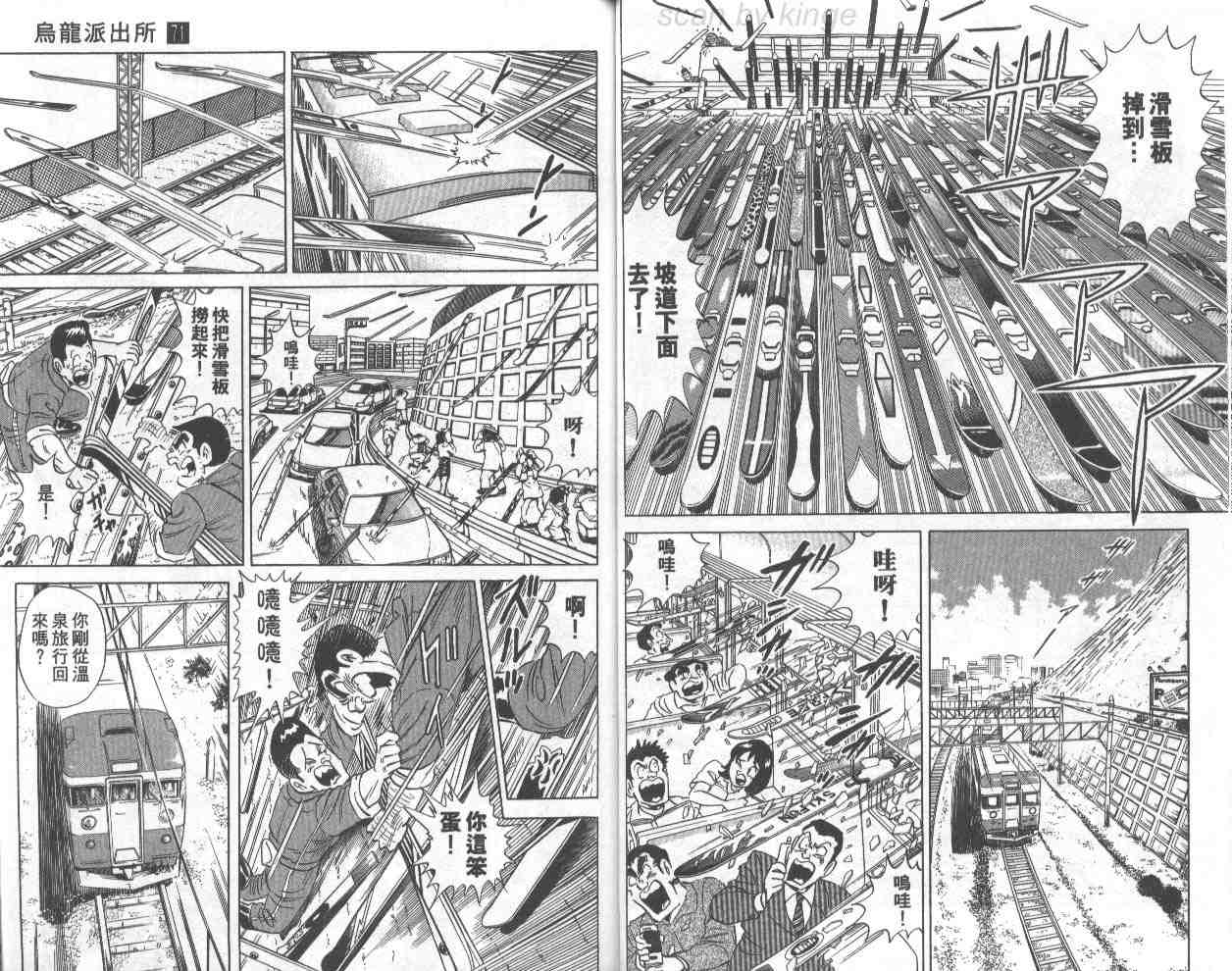 《乌龙派出所》漫画最新章节第71卷免费下拉式在线观看章节第【20】张图片