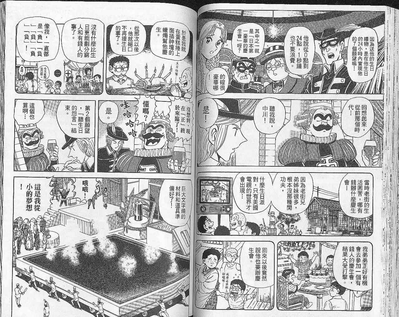 《乌龙派出所》漫画最新章节Vol102免费下拉式在线观看章节第【45】张图片