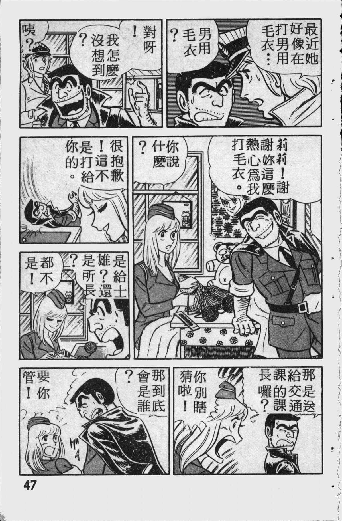 《乌龙派出所》漫画最新章节原版第11卷免费下拉式在线观看章节第【46】张图片