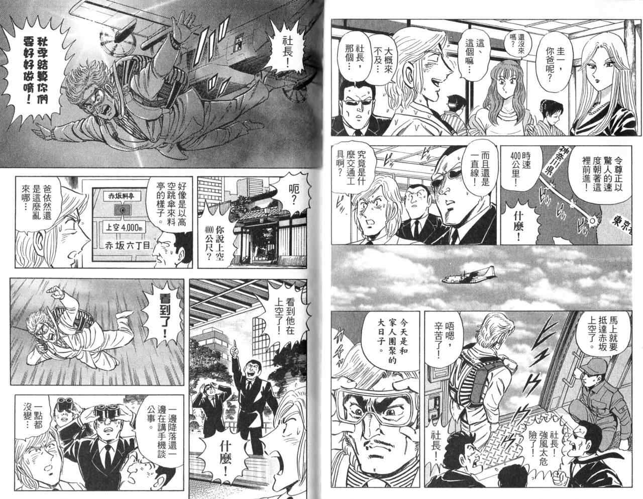 《乌龙派出所》漫画最新章节Vol105免费下拉式在线观看章节第【69】张图片