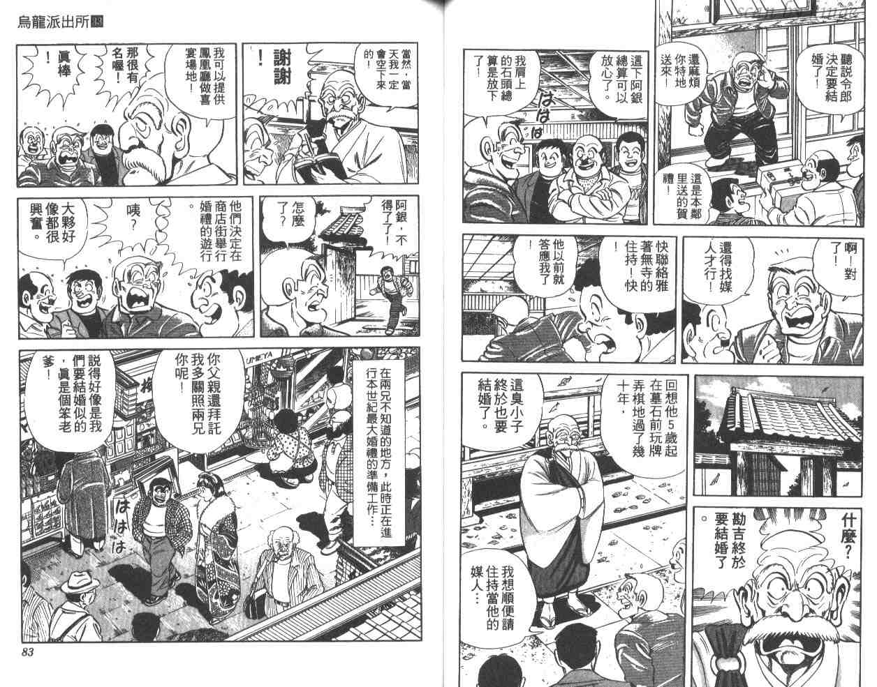 《乌龙派出所》漫画最新章节第33卷免费下拉式在线观看章节第【42】张图片