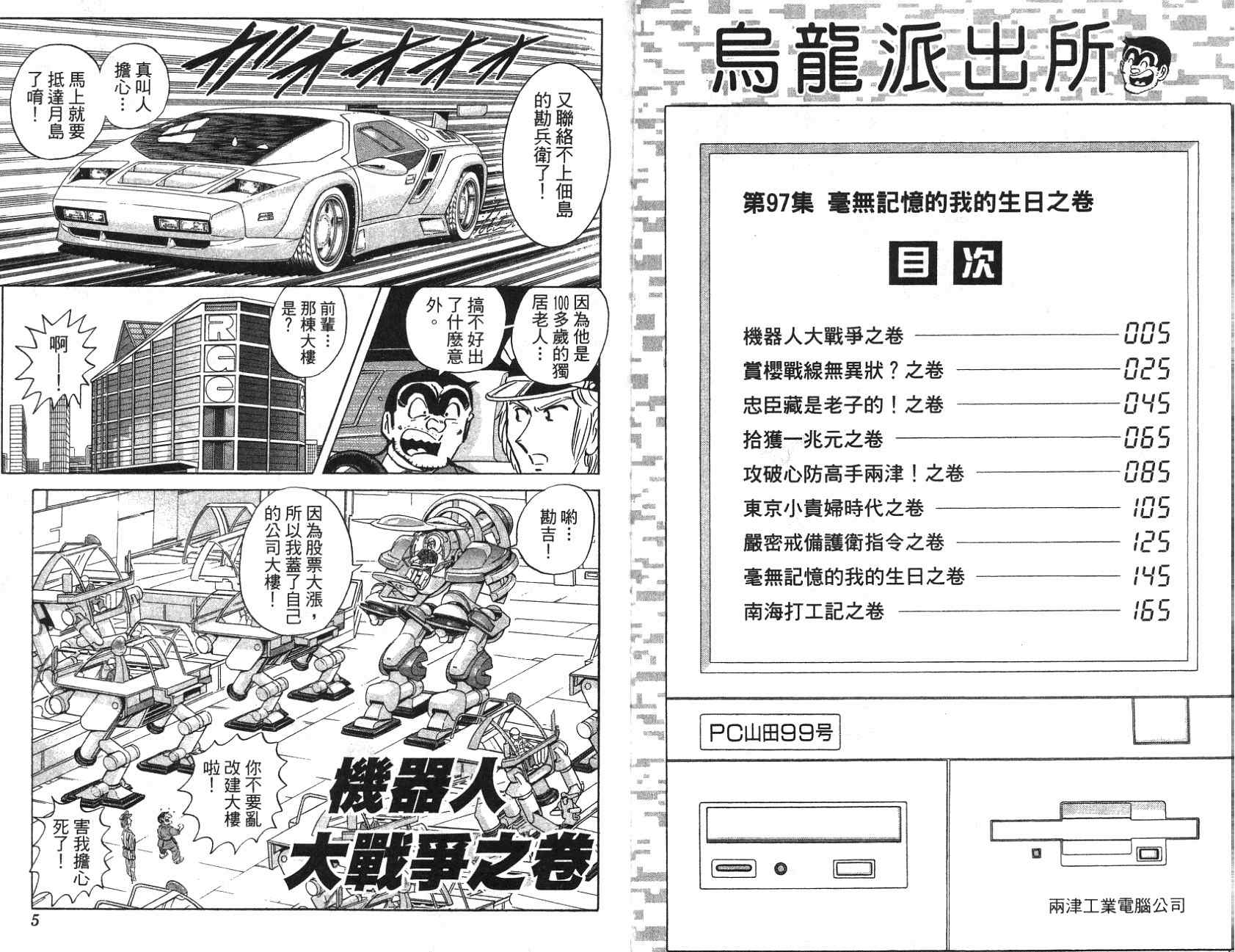 《乌龙派出所》漫画最新章节第97卷免费下拉式在线观看章节第【2】张图片