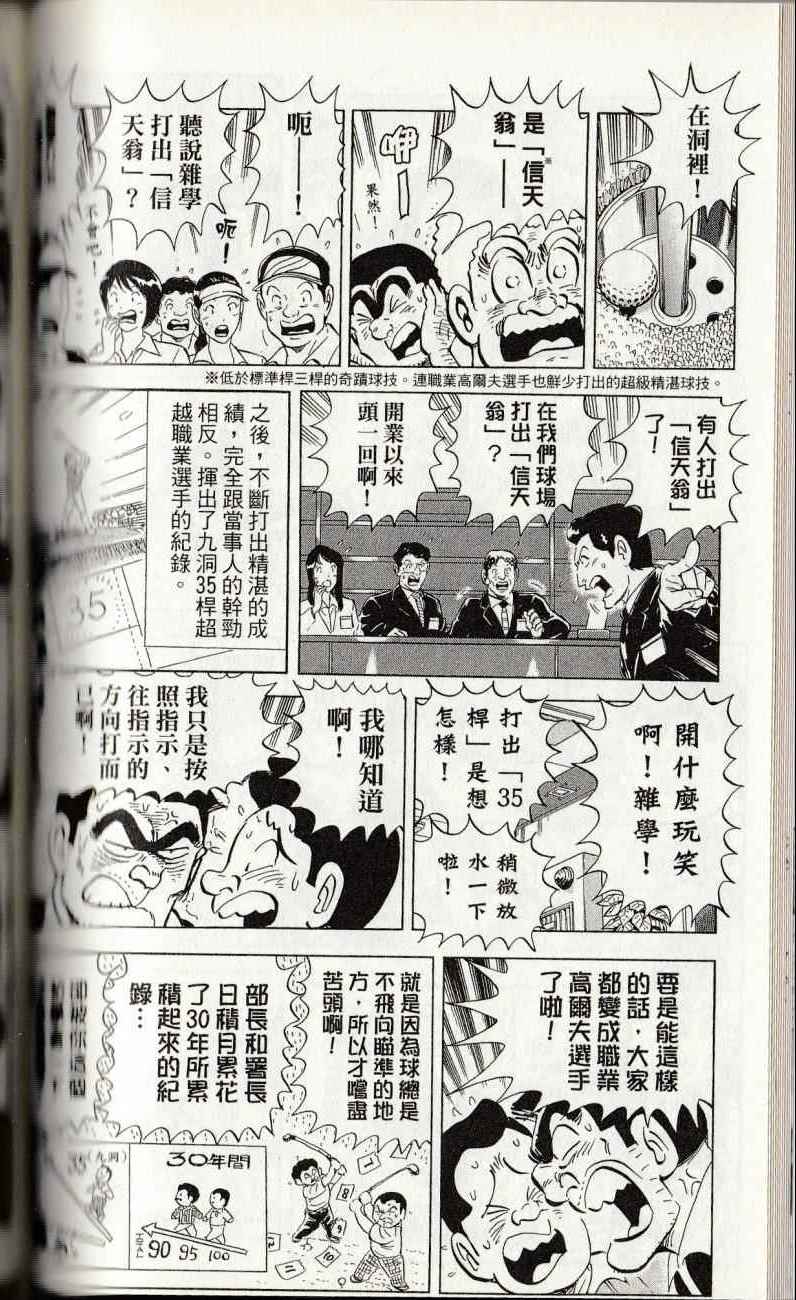 《乌龙派出所》漫画最新章节第144卷免费下拉式在线观看章节第【138】张图片