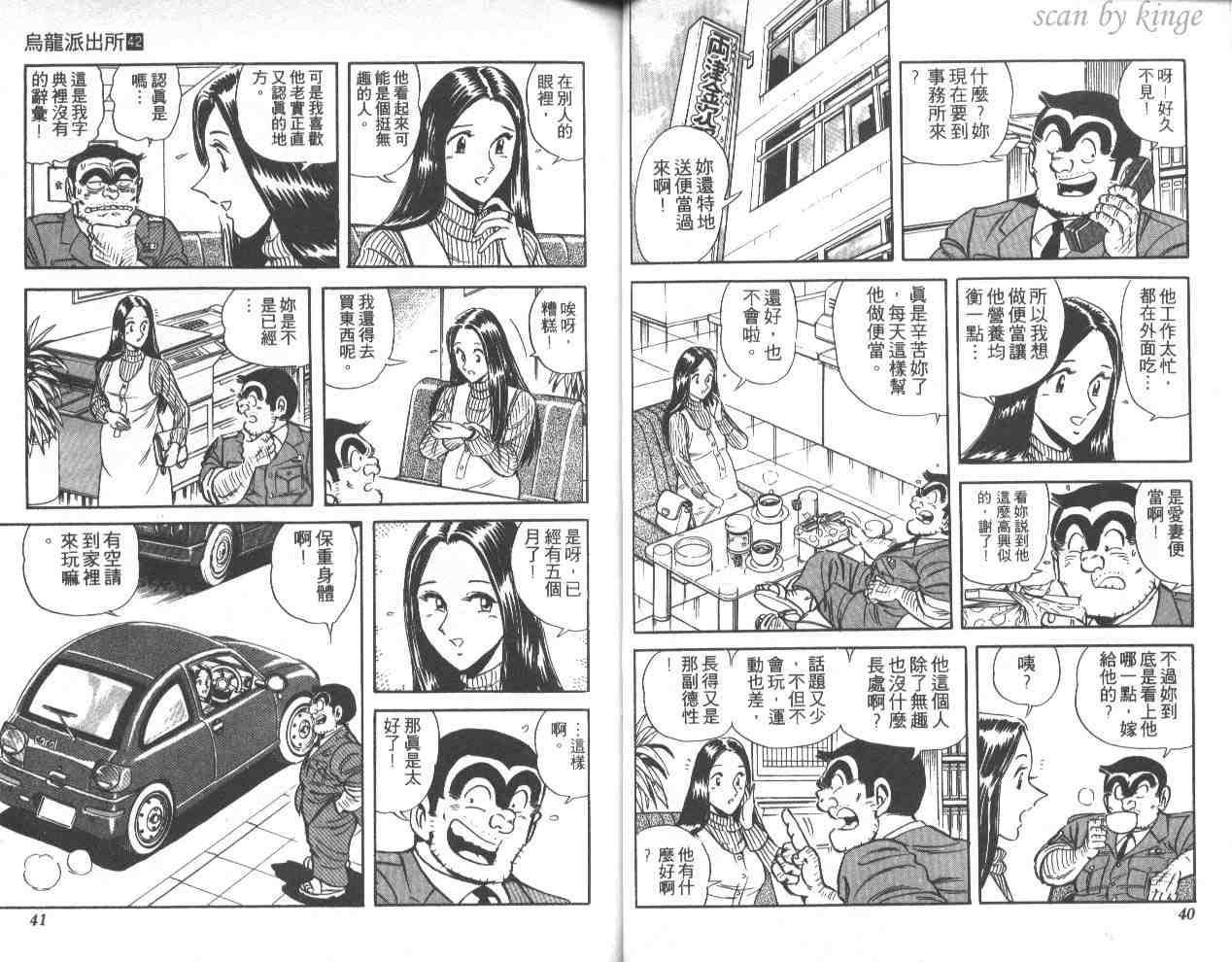 《乌龙派出所》漫画最新章节第42卷免费下拉式在线观看章节第【21】张图片