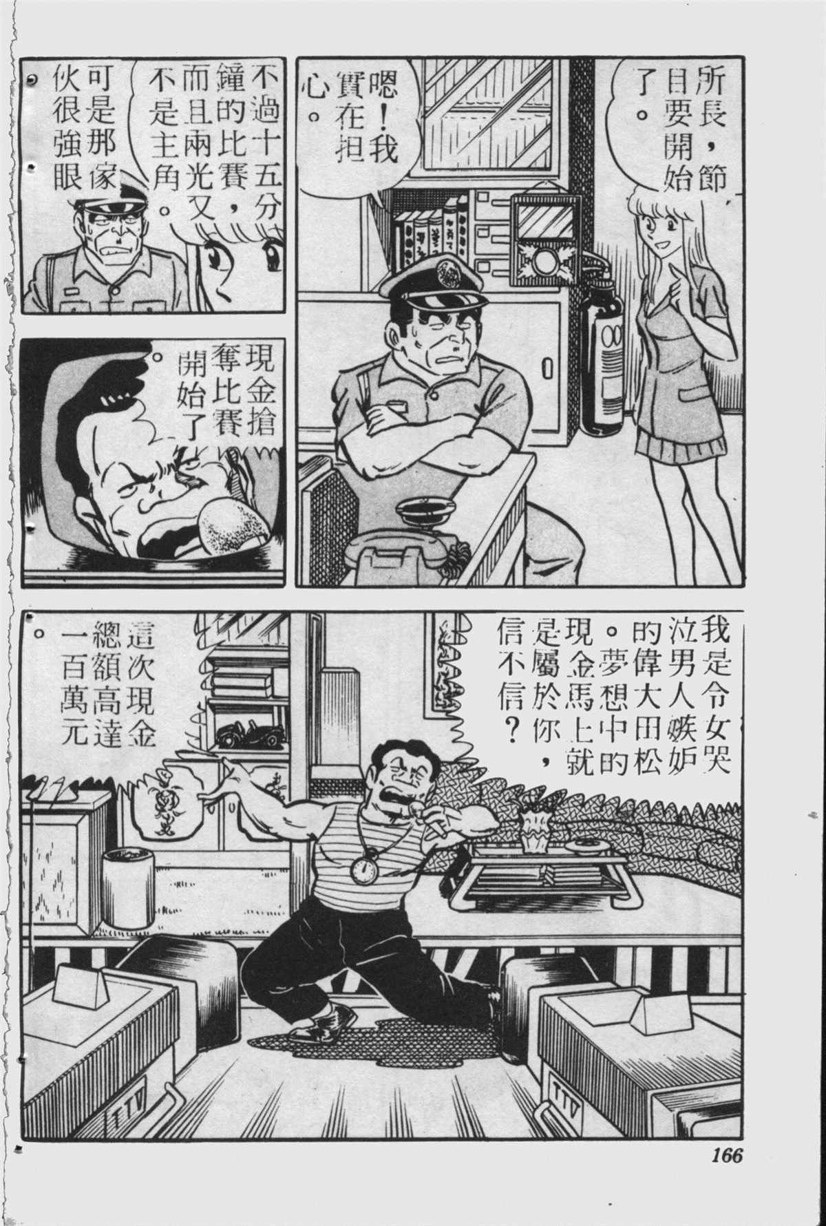 《乌龙派出所》漫画最新章节原版第23卷免费下拉式在线观看章节第【165】张图片