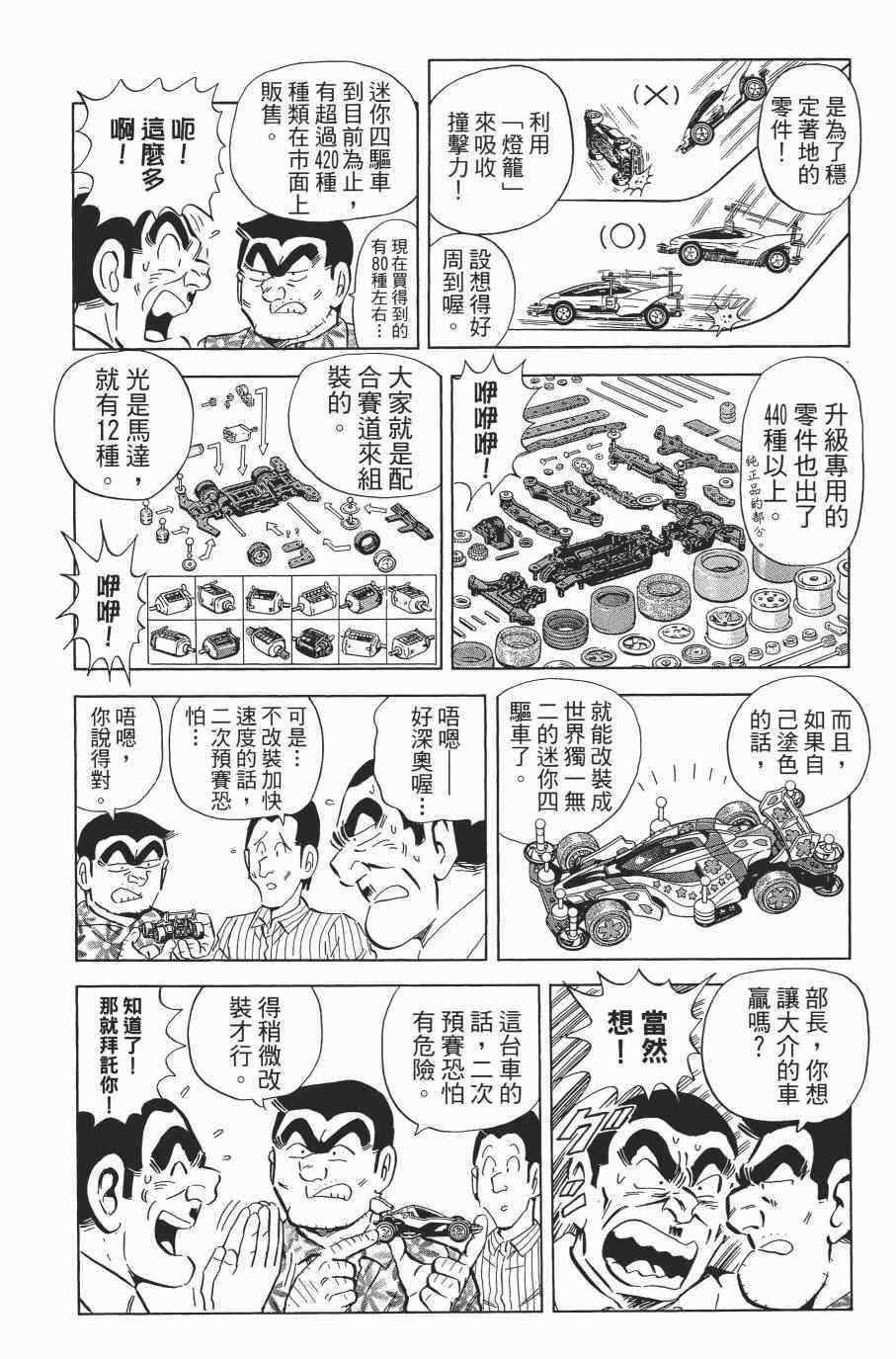 《乌龙派出所》漫画最新章节第138卷免费下拉式在线观看章节第【41】张图片