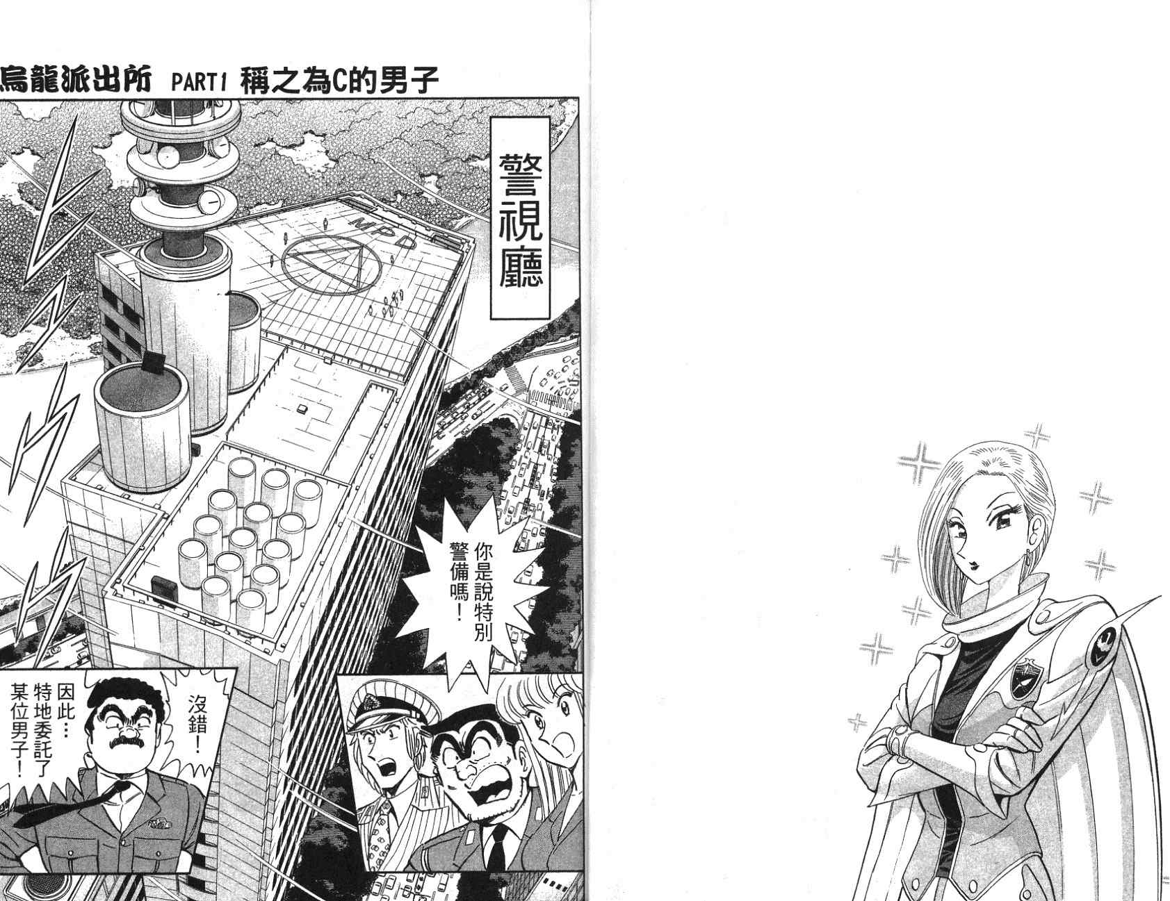 《乌龙派出所》漫画最新章节第97卷免费下拉式在线观看章节第【62】张图片