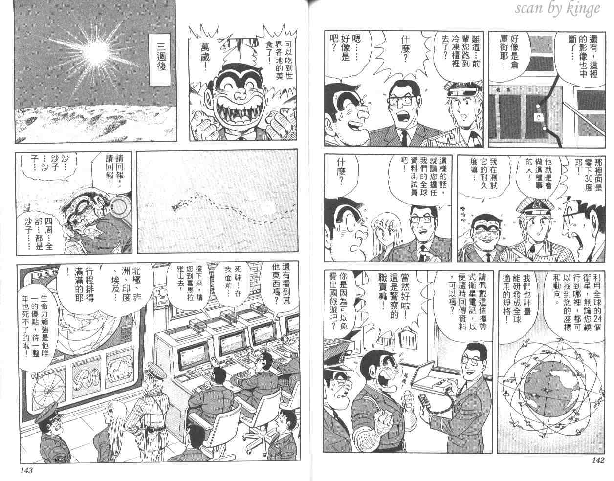 《乌龙派出所》漫画最新章节第54卷免费下拉式在线观看章节第【71】张图片