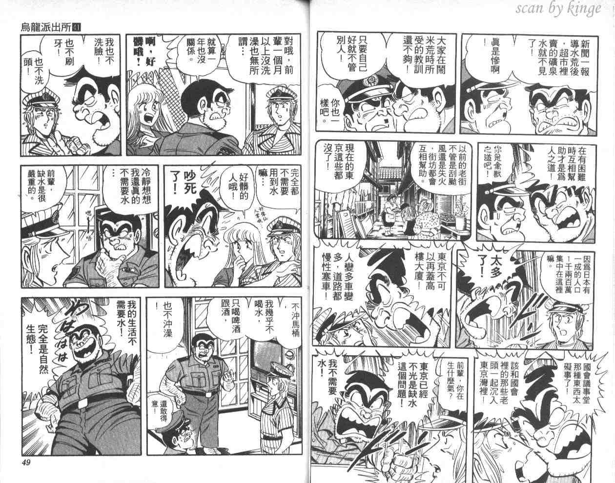 《乌龙派出所》漫画最新章节第41卷免费下拉式在线观看章节第【25】张图片