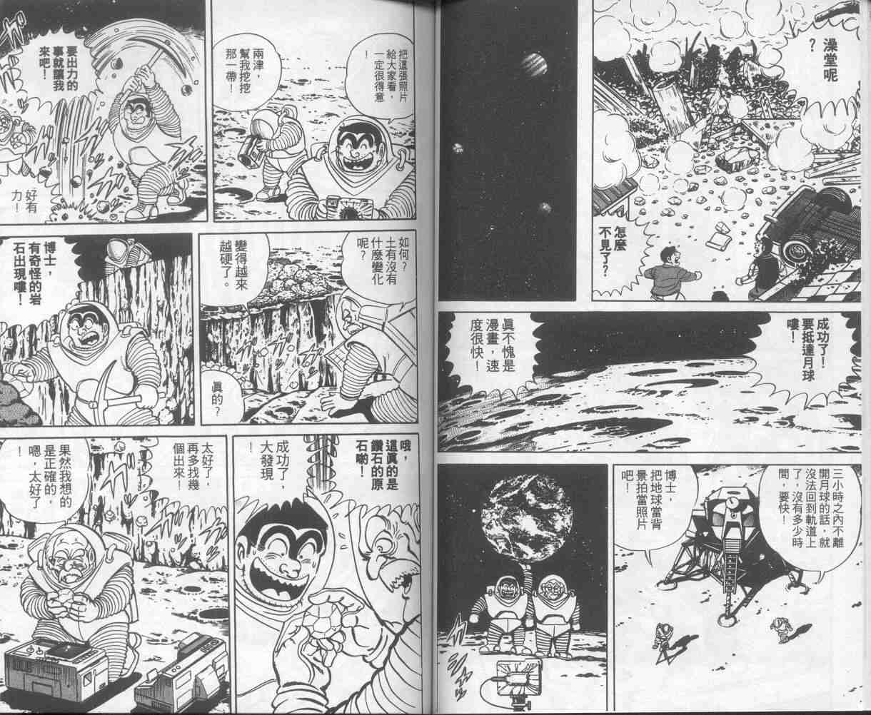 《乌龙派出所》漫画最新章节第8卷免费下拉式在线观看章节第【44】张图片