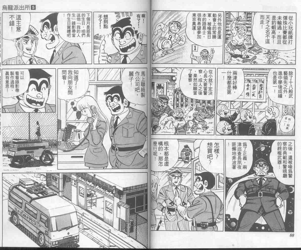 《乌龙派出所》漫画最新章节第5卷免费下拉式在线观看章节第【45】张图片