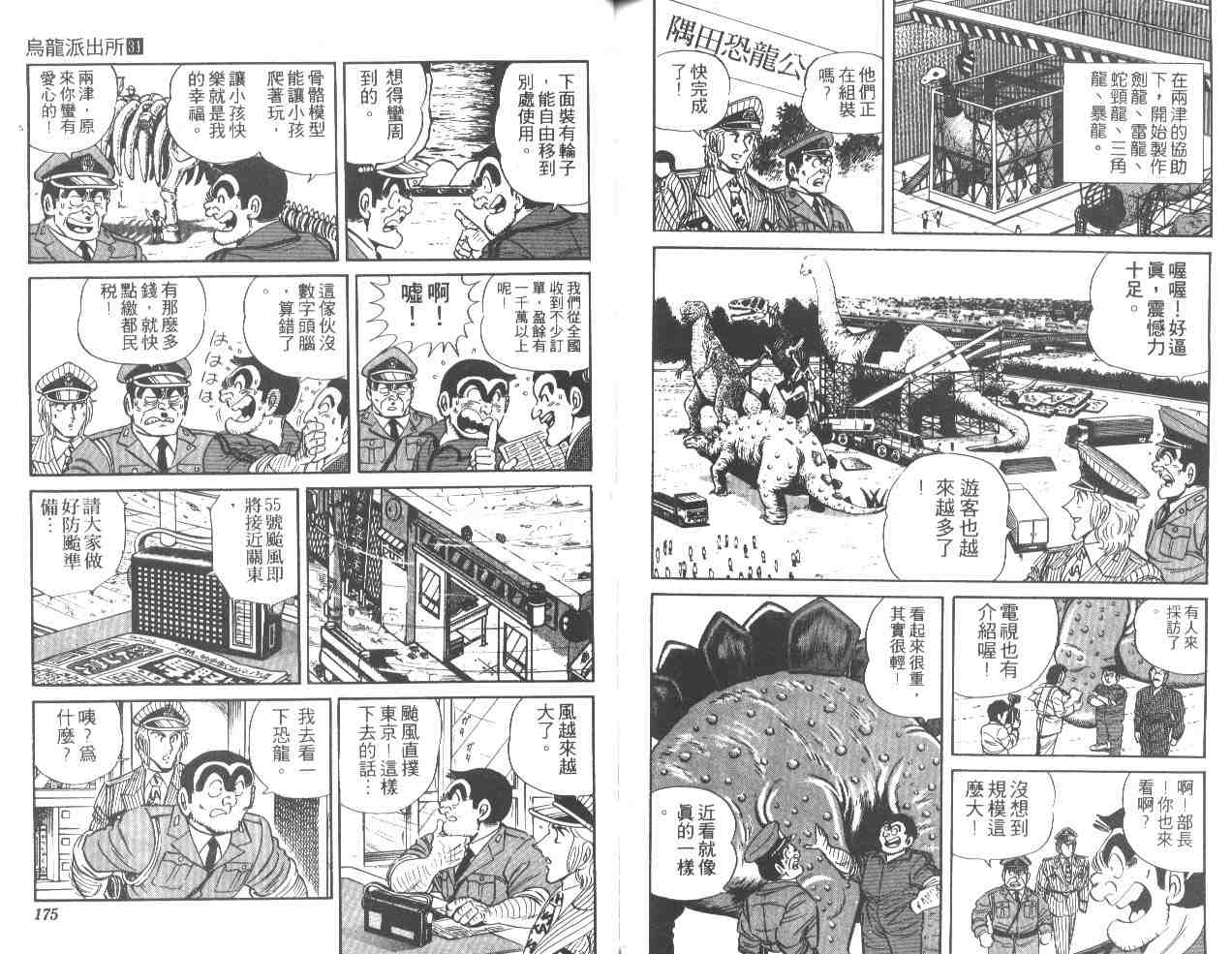 《乌龙派出所》漫画最新章节第31卷免费下拉式在线观看章节第【86】张图片