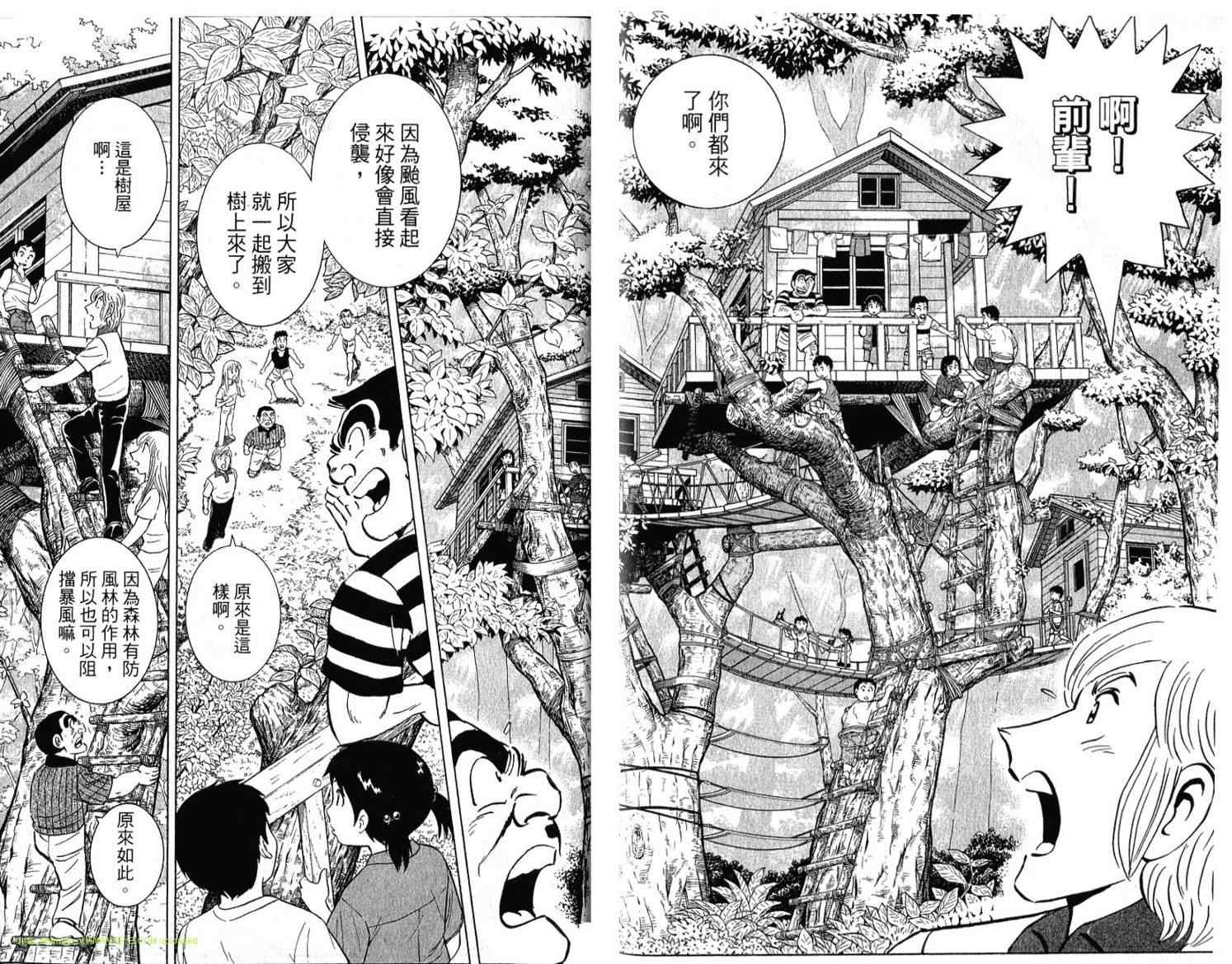 《乌龙派出所》漫画最新章节Vol114免费下拉式在线观看章节第【91】张图片