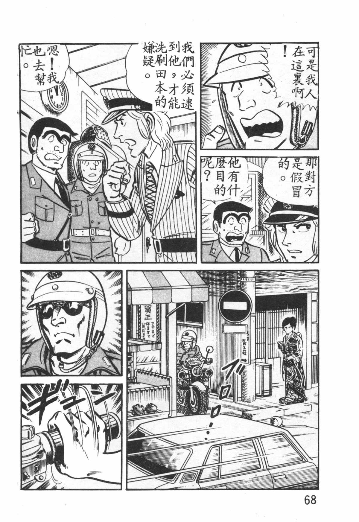 《乌龙派出所》漫画最新章节原版第27卷免费下拉式在线观看章节第【69】张图片