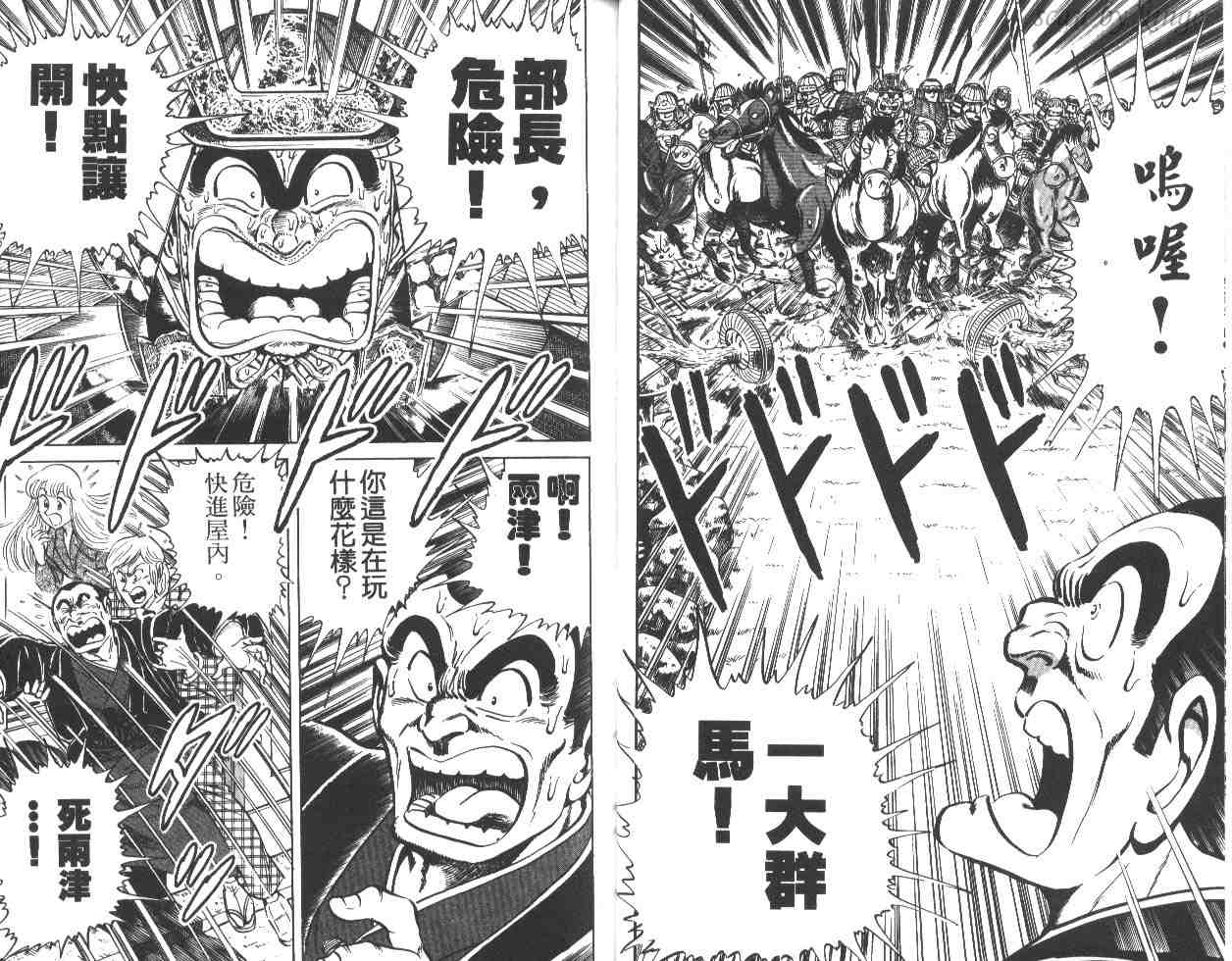 《乌龙派出所》漫画最新章节第28卷免费下拉式在线观看章节第【30】张图片