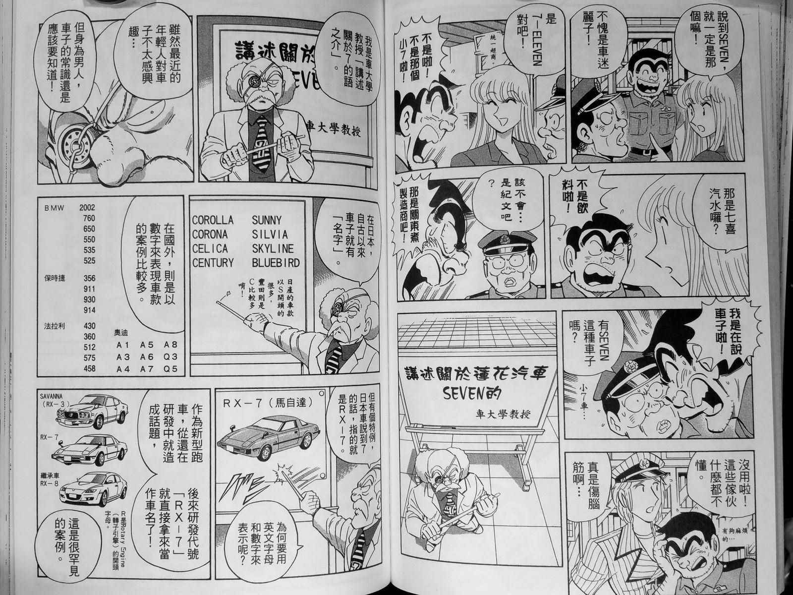 《乌龙派出所》漫画最新章节第142卷免费下拉式在线观看章节第【68】张图片