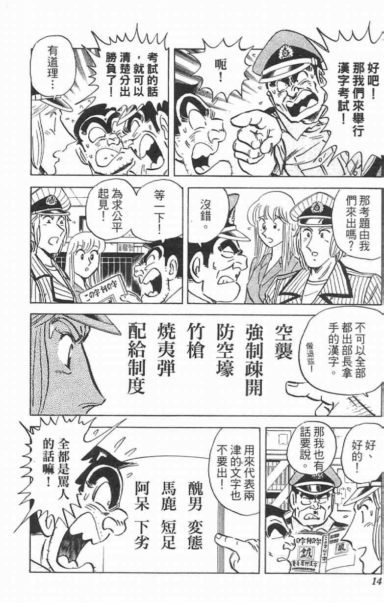 《乌龙派出所》漫画最新章节Vol111免费下拉式在线观看章节第【14】张图片