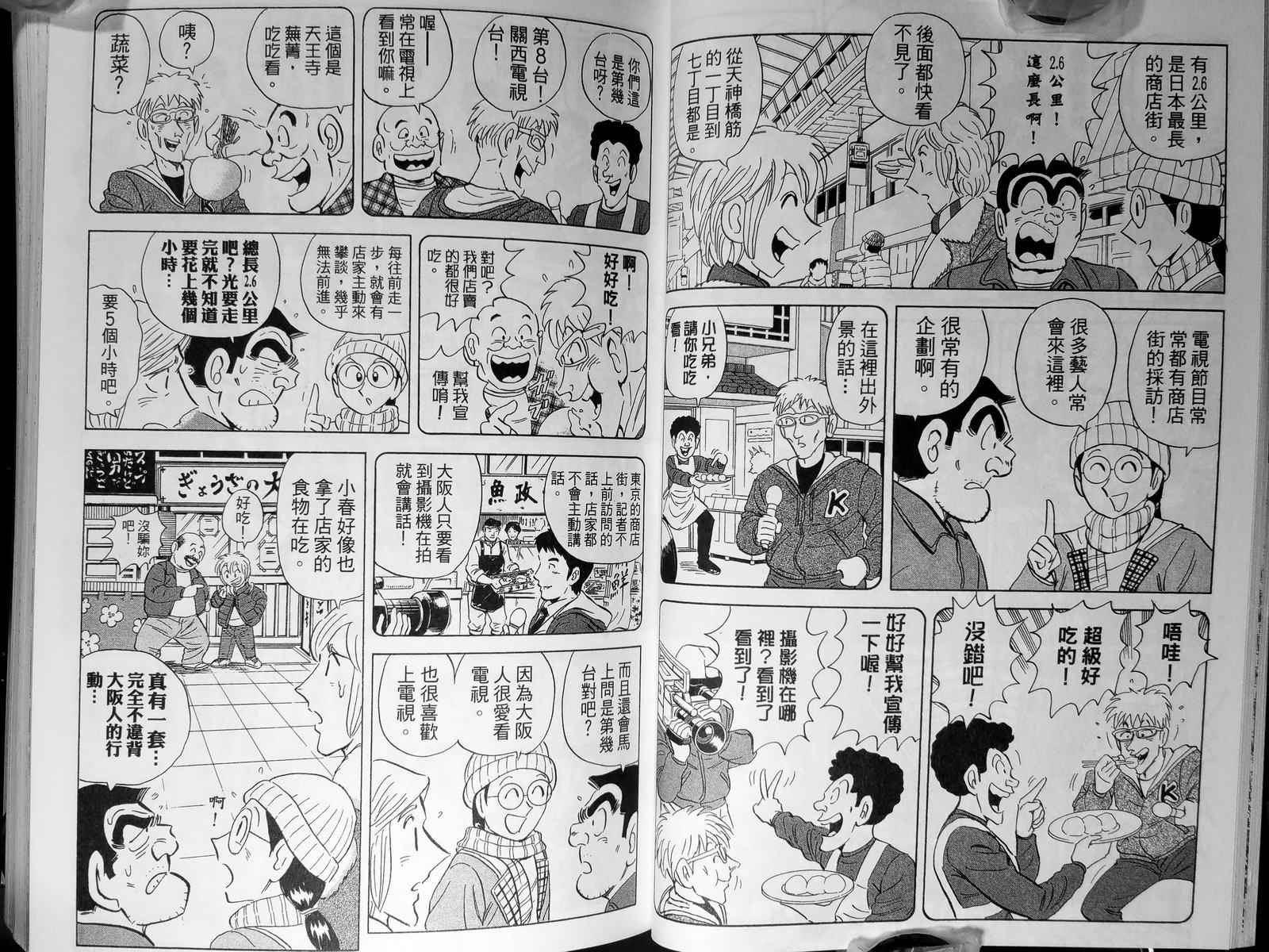 《乌龙派出所》漫画最新章节第143卷免费下拉式在线观看章节第【39】张图片