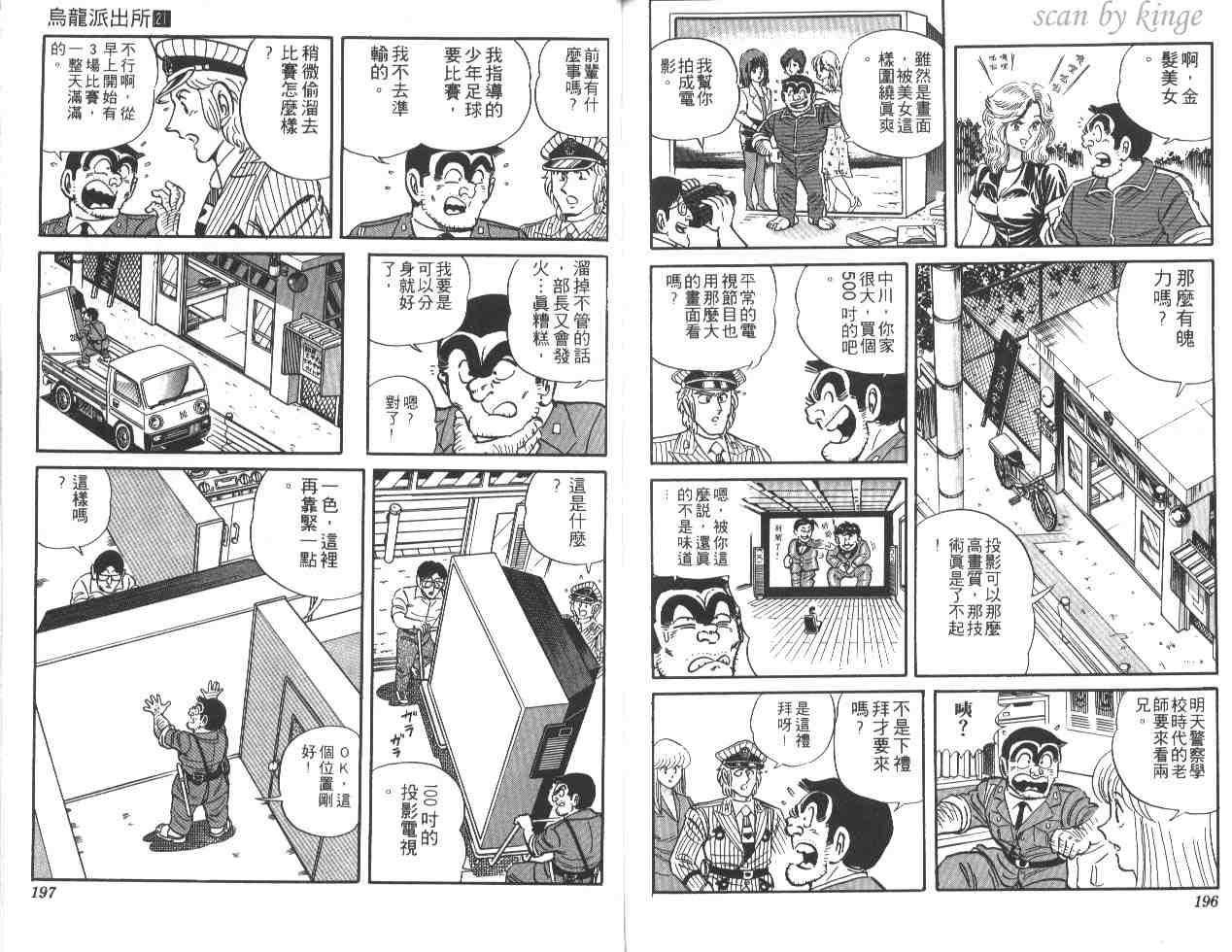 《乌龙派出所》漫画最新章节第21卷免费下拉式在线观看章节第【97】张图片