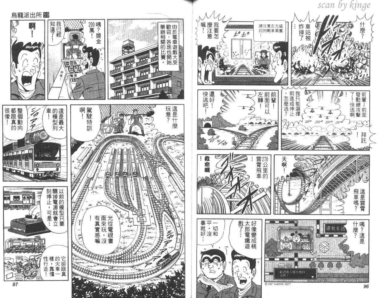 《乌龙派出所》漫画最新章节第59卷免费下拉式在线观看章节第【49】张图片