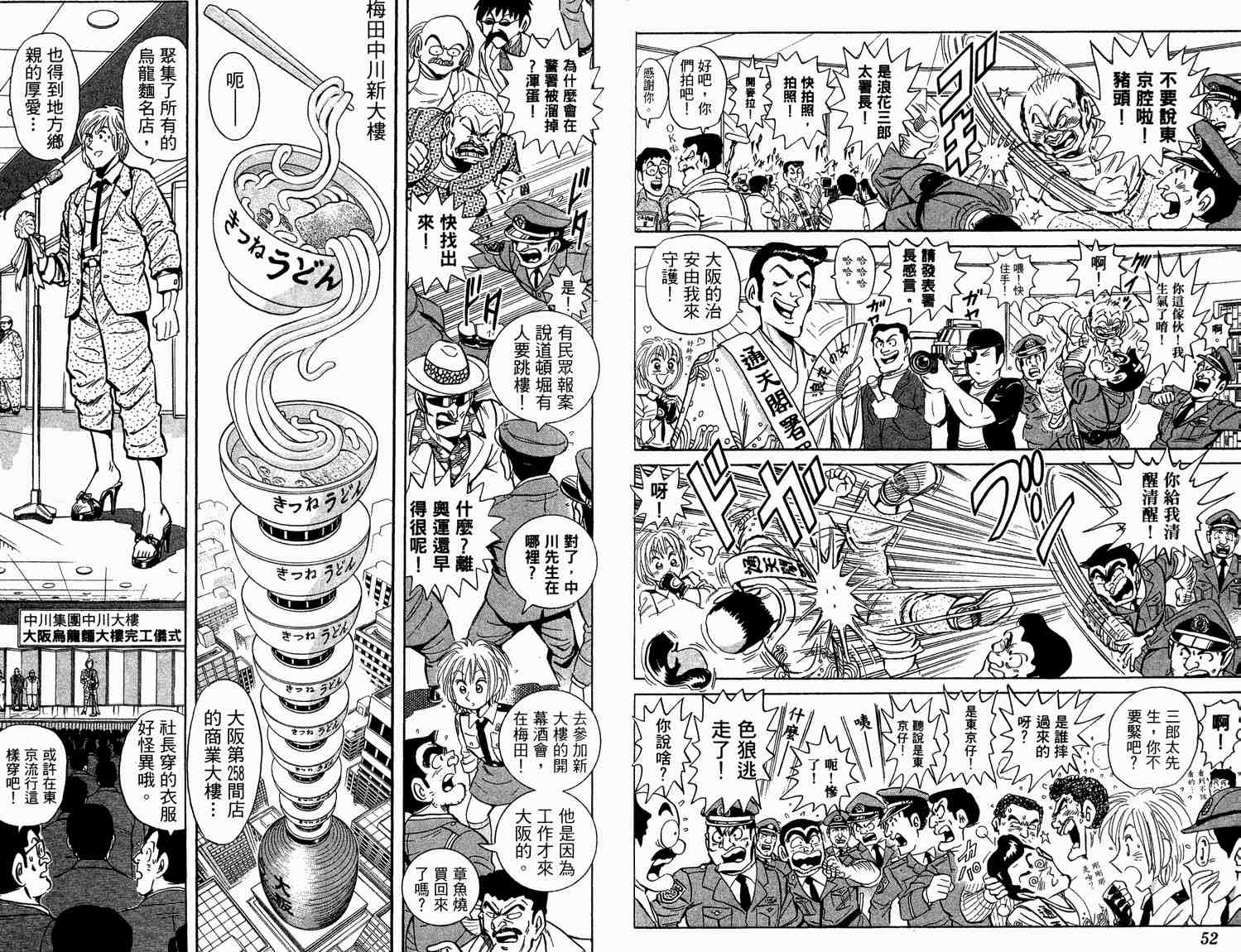 《乌龙派出所》漫画最新章节第93卷免费下拉式在线观看章节第【28】张图片